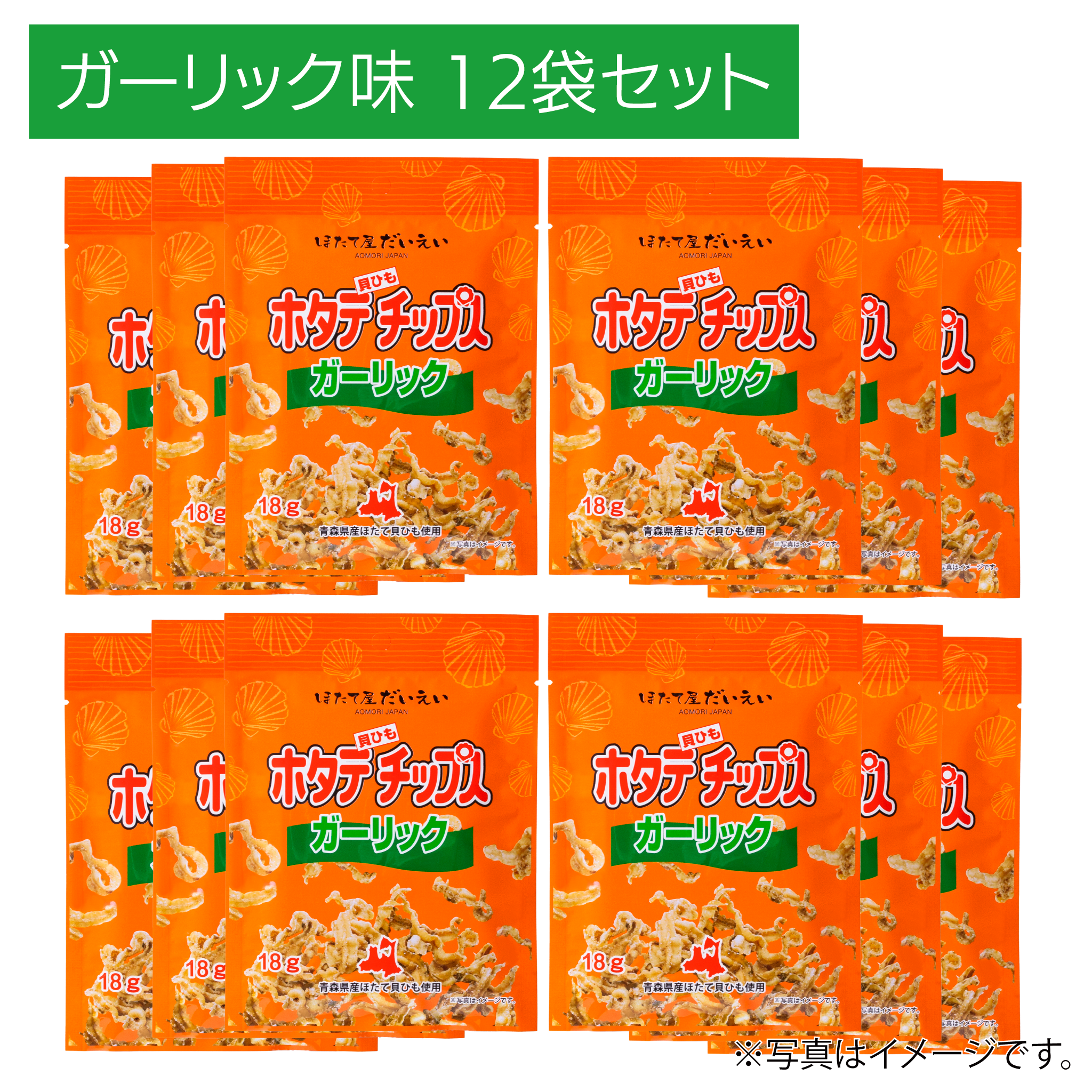 まとめ買い】ホタテ貝ひもチップス カートン ガーリック x12袋セット
