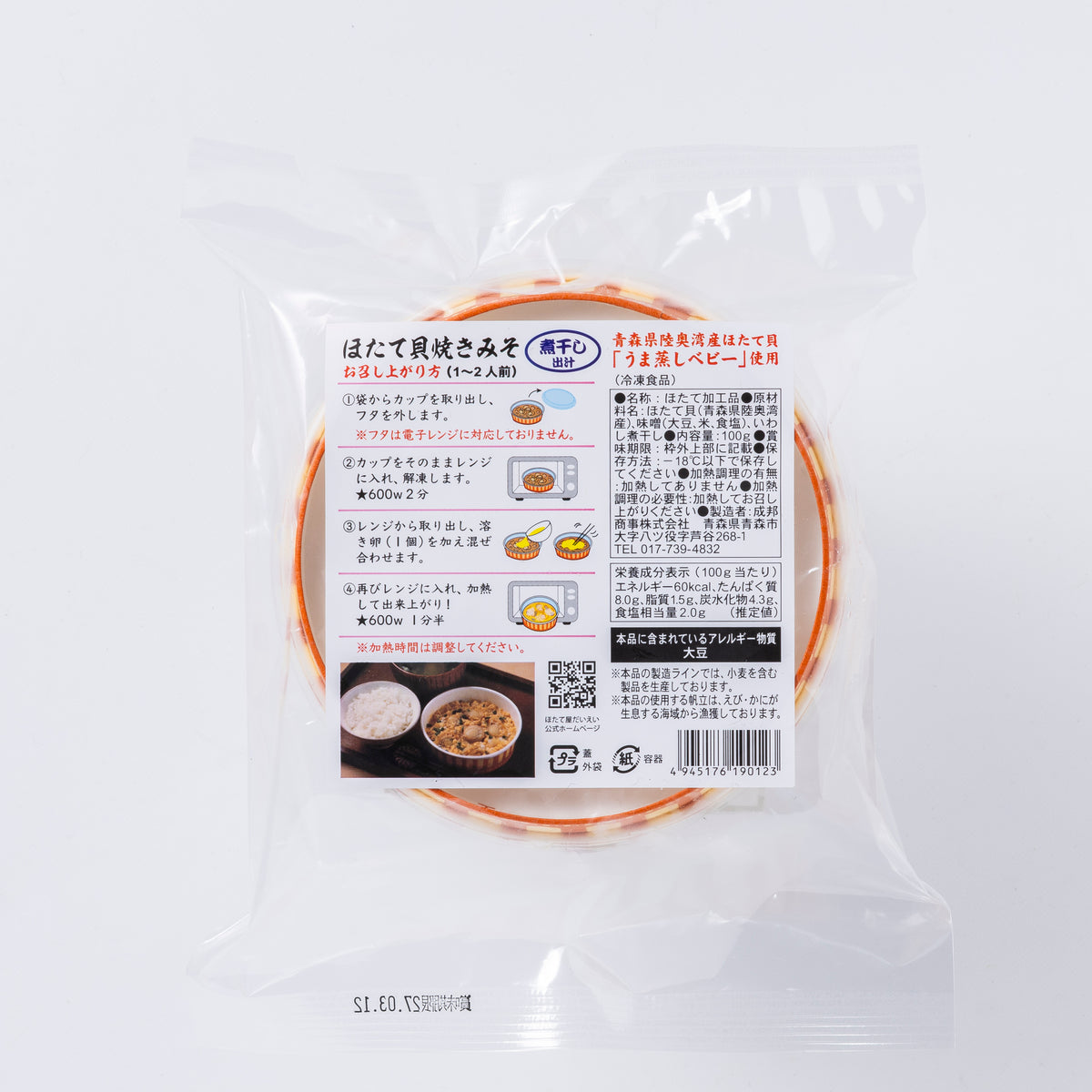 ほたて貝焼きみそ　6個セット　煮干し出汁x3個+かつお出汁x3個【冷凍】