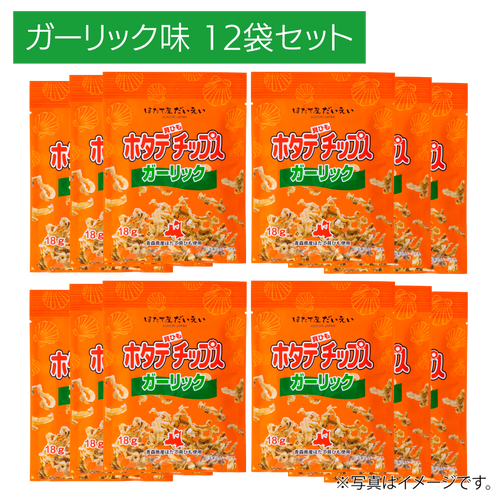まとめ買い】ホタテ貝ひもチップス カートン ガーリック x12袋セット