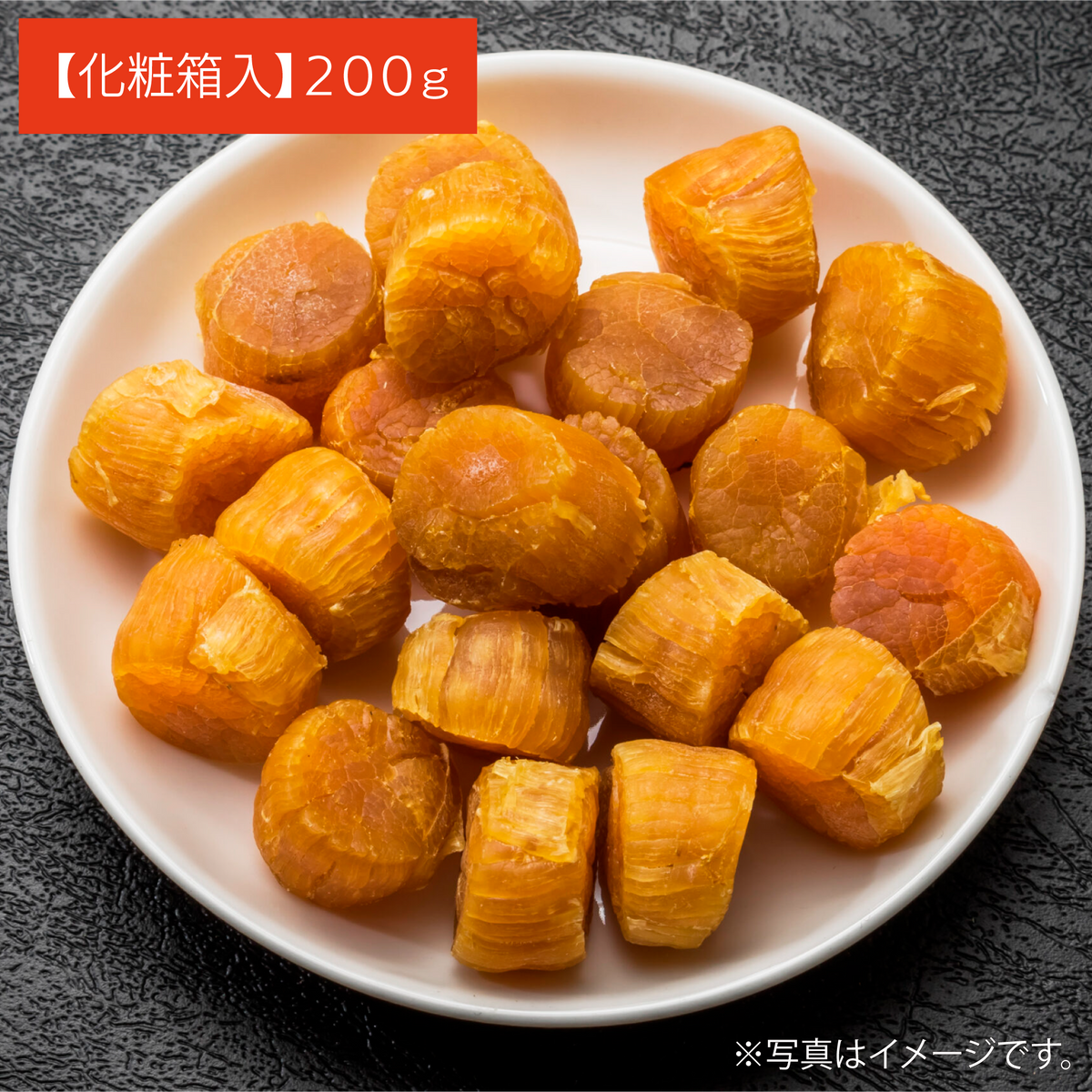 贈答用】陸奥湾産ホタテ貝の干し貝柱 化粧箱入（200g入）【常温